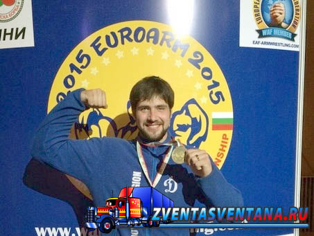 Российский Дальнобойщик стал чемпионом Европы по армрестлингу.