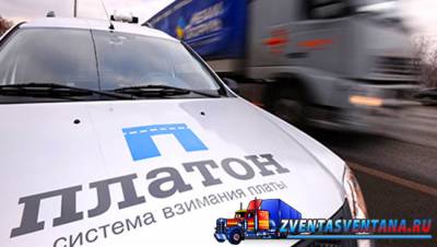 В январе по «Платону» оштрафовано более ста иностранных перевозчиков