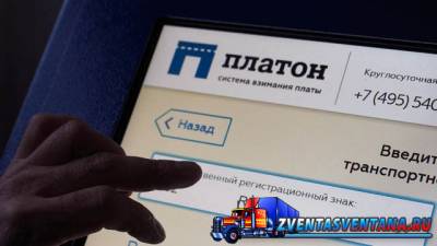 Глава «Опоры России»: Мы довольны решением Минфина по «Платону»