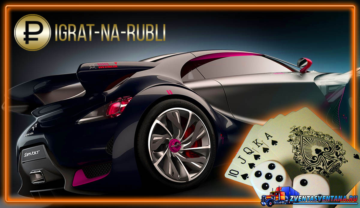 igrat-na-rubli.com