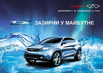 Chery TX получил награду за лучший дизайн